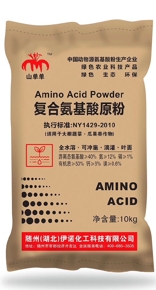 山单单复合氨基酸原粉