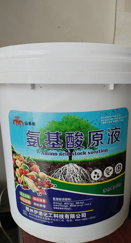 山单单氨基酸原液